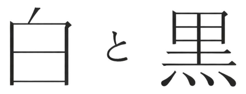 白と黒ロゴ(黒) (1).png